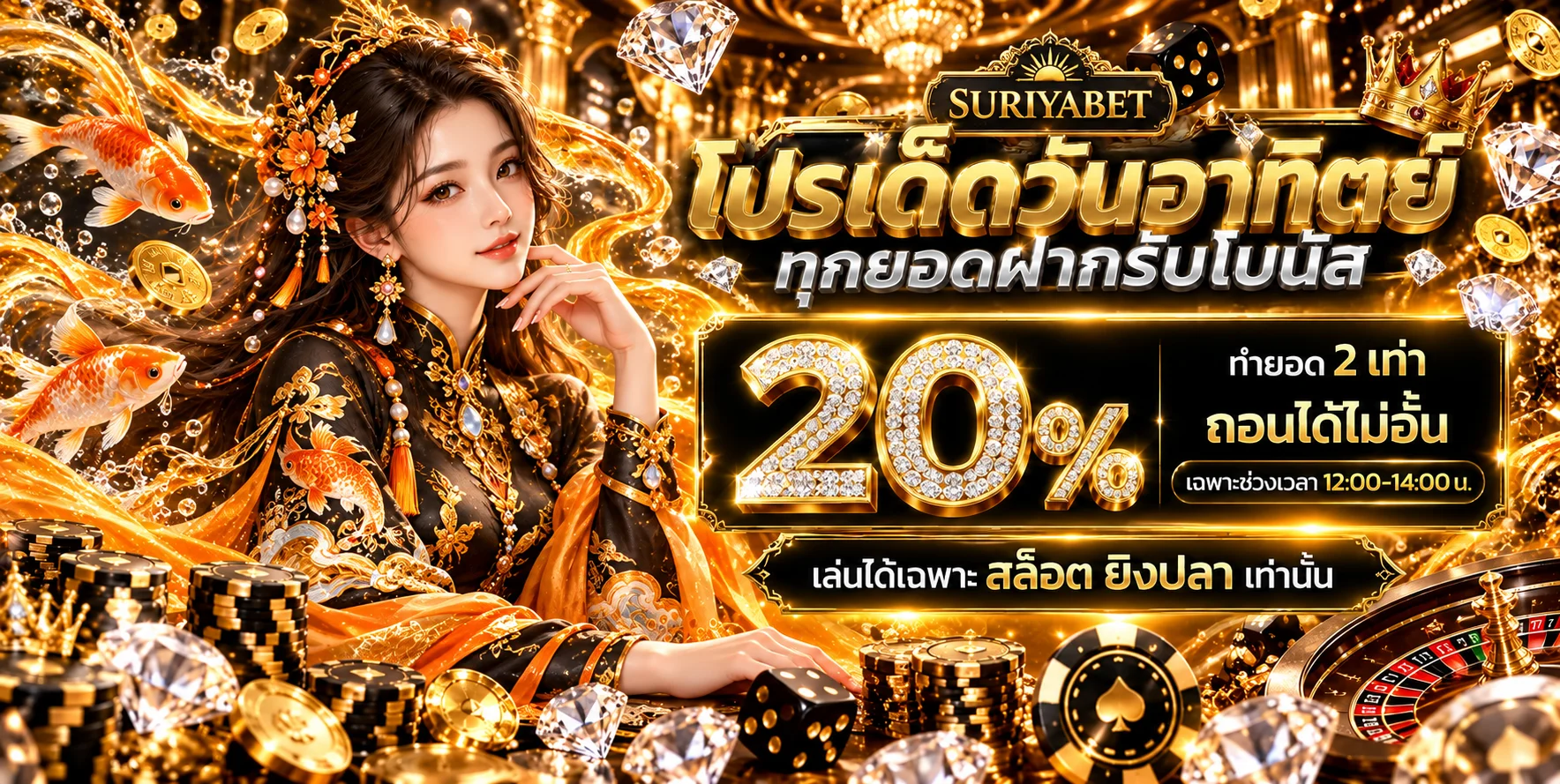 บาคาร่าออนไลน์ SURIYABET โทนดำทองพร้อมโต๊ะคาสิโน